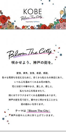 Bloom The CityのLPデザイン（イベント・キャンペーン・体験／ホワイト系／かわいい系）スマホ版