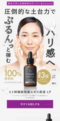 fracora Human Stem Cell Culture Extract Concentrate LP LP design (Skincare, Bodycare, Haircare / White-based / Simple) PC version