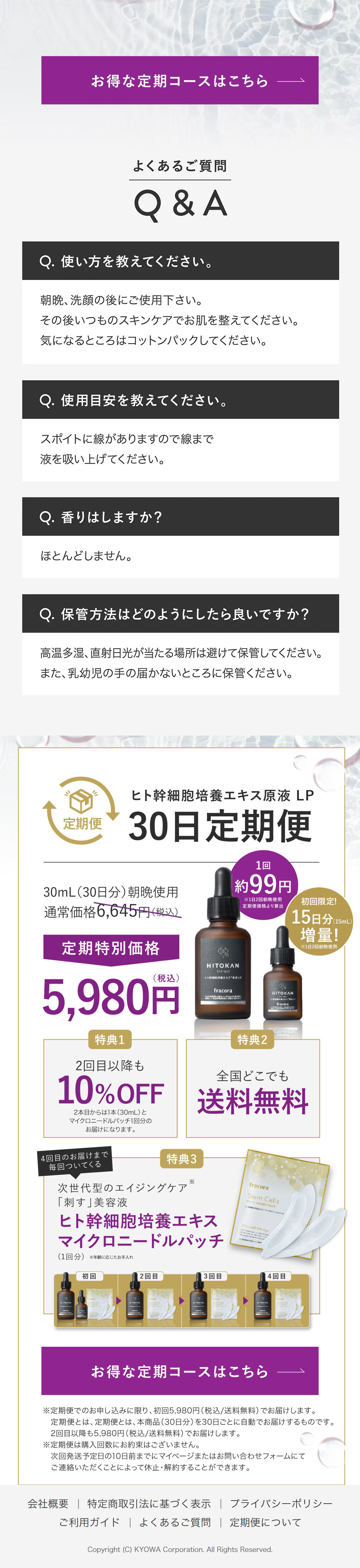 fracora ヒト幹細胞培養エキス原液LPのLPデザイン（スキンケア・ボディケア・ヘアケア／ホワイト系／シンプル系）PC版