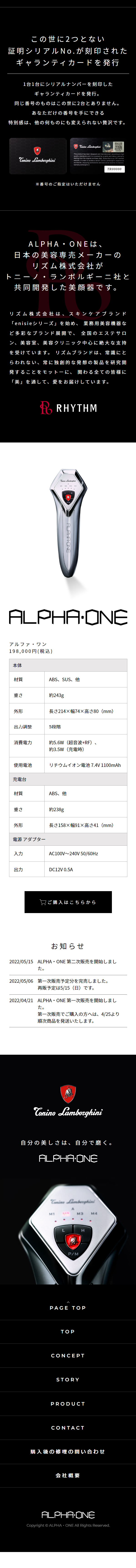 ALPHA・ONEのLPデザイン（美容・健康機器／ブラック系／かっこいい系）スマホ版