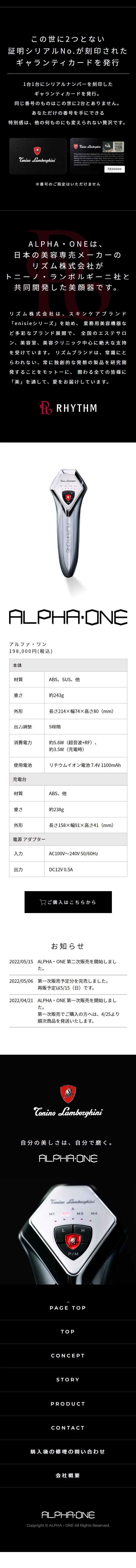 ALPHA・ONEのLPデザイン（美容・健康機器／ブラック系／かっこいい系）スマホ版
