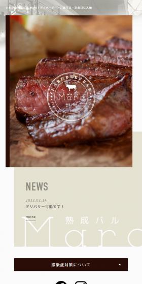 熟成バル MaroのLPデザイン（企業・会社・お店／ベージュ系／かっこいい系）スマホ版
