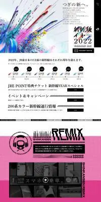 新幹線 YEAR2022のLPデザイン（イベント・キャンペーン・体験／カラフル系／にぎやか系）PC版