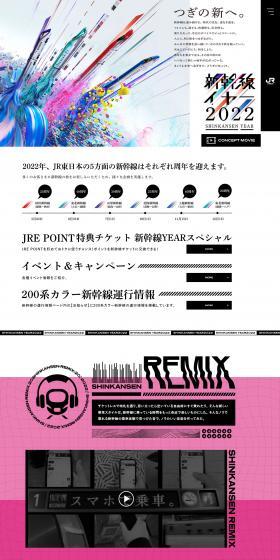 新幹線 YEAR2022のLPデザイン（イベント・キャンペーン・体験／カラフル系／にぎやか系）PC版