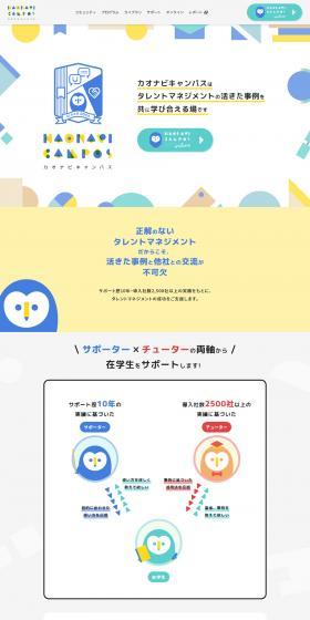 Kaonabi Campus LP design (Seminars and Certifications / Multi-color type / Cute style) PC version