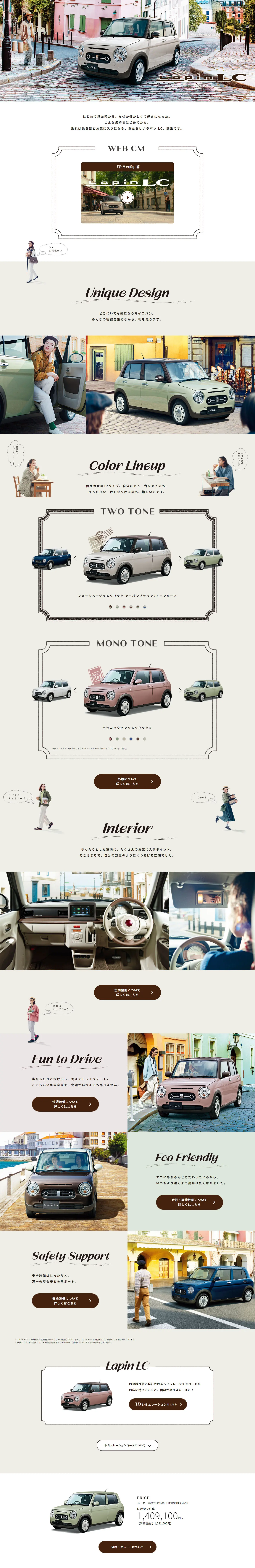 ラパン LCのLPデザイン（車体・車用品／ホワイト系／スタイリッシュ系）PC版