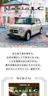 ラパン LCのLPデザイン（車体・車用品／ホワイト系／スタイリッシュ系）スマホ版