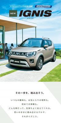 イグニスのLPデザイン（車体・車用品／ホワイト系／スタイリッシュ系）スマホ版