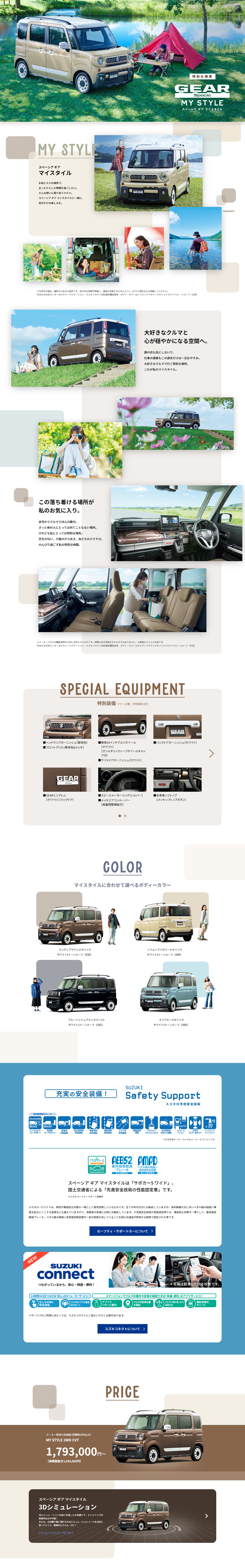 Spacia Gear My Style LP design (Automotive Body and Accessories / Beige tones / Stylish type) PC version