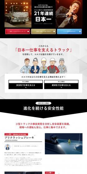 Isusu Elf LP design (Automotive Body and Accessories / White-based / Simple) PC version