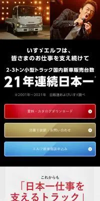 いすゞエルフのLPデザイン（車体・車用品／ホワイト系／シンプル系）スマホ版