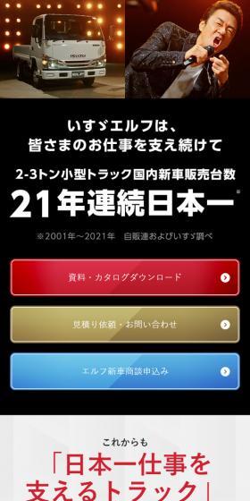 いすゞエルフのLPデザイン（車体・車用品／ホワイト系／シンプル系）スマホ版