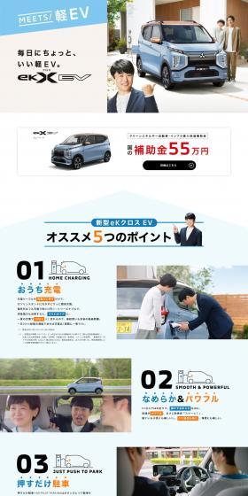 eK Cross EV LP design (Automotive Body and Accessories / Shades of blue / Stylish type) PC version