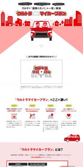 Ultra My Car Plan LP design (Automotive Body and Accessories / Red tones / Stylish type) PC version