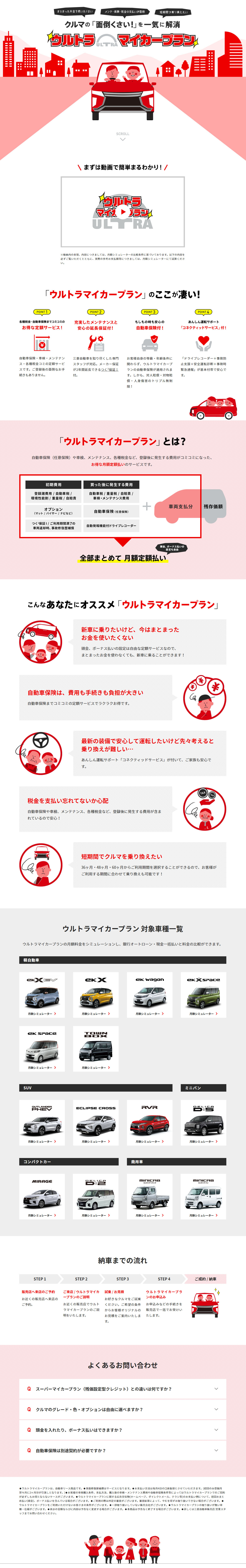 Ultra My Car Plan LP design (Automotive Body and Accessories / Red tones / Stylish type) PC version