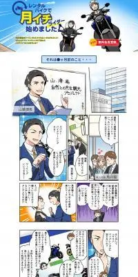 レンタルバイクのLPデザイン（バイク車体・バイク用品／ブルー系／マンガ・イラスト系）PC版