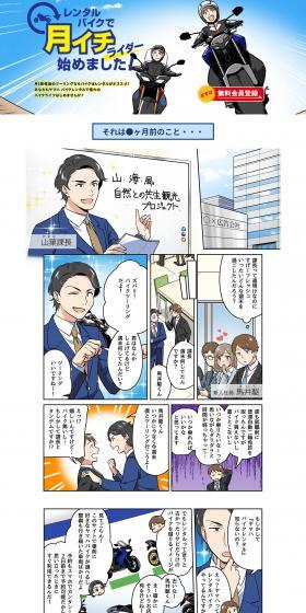 Motorcycle Rental LP design (bike / Shades of blue / Manga) PC version