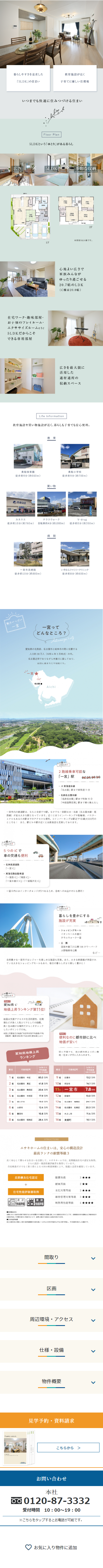 E'sgarden Ichinomiya-shi Takahata-cho II LP design (architecture / Shades of blue / Stylish type) Mobile version