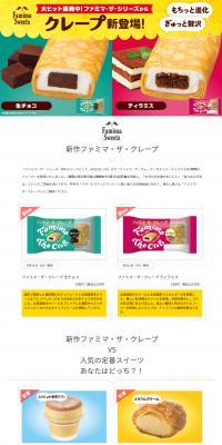 New Famima The Crepe LP design (Western confectionery / Green tones / Simple) PC version