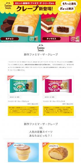 New Famima The Crepe LP design (Western confectionery / Green tones / Simple) PC version