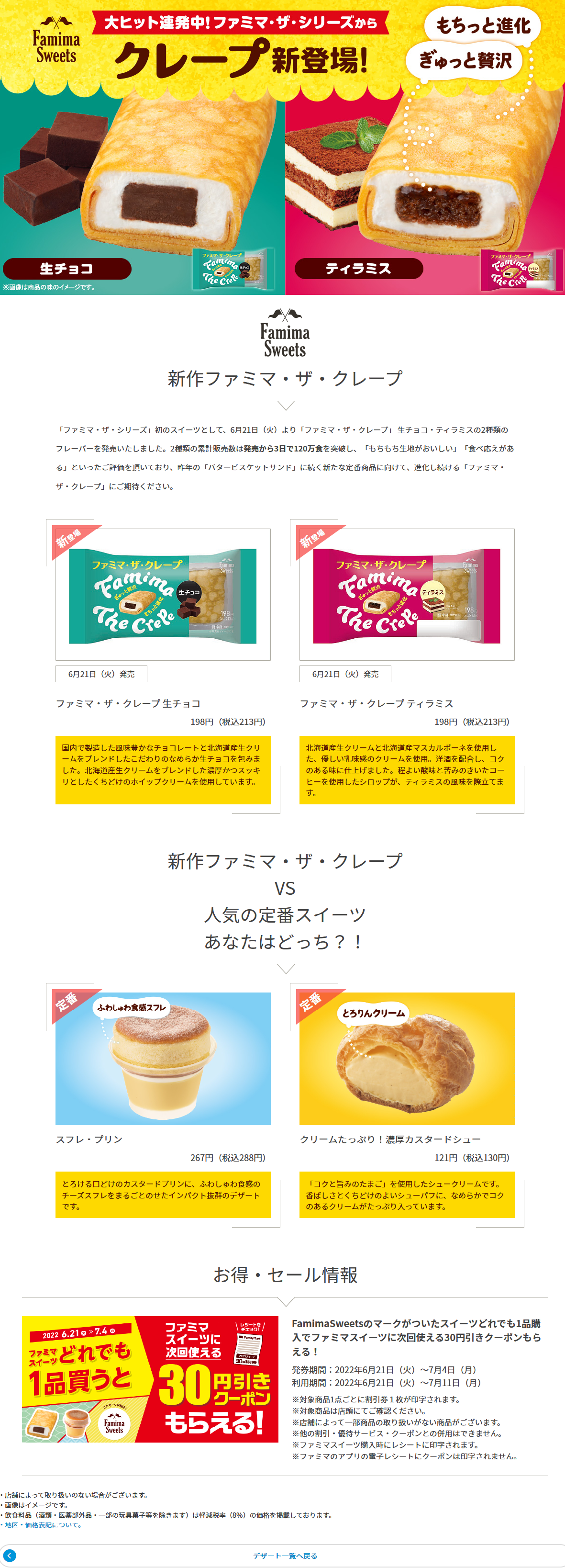 新作ファミマ・ザ・クレープのLPデザイン（洋菓子／グリーン系／シンプル系）PC版
