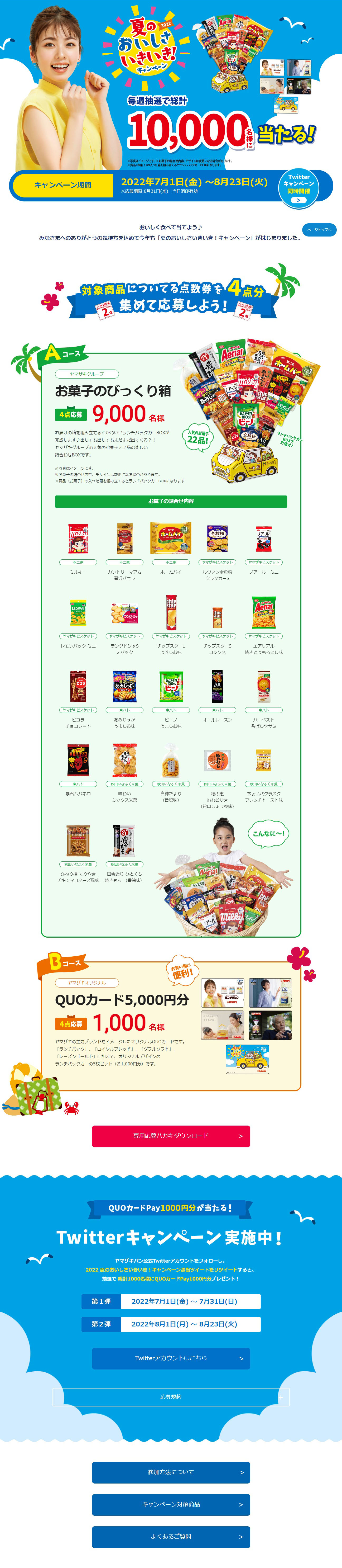 2022年 夏のおいしさいきいき！キャンペーンのLPデザイン（イベント・キャンペーン・体験／ブルー系／にぎやか系）PC版
