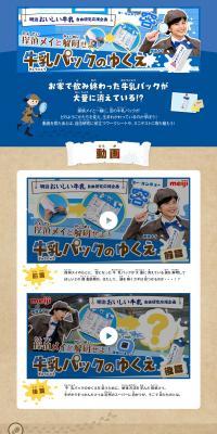 Solve the Mystery with Detective Mei! The Fate of Milk Cartons LP design (Events, Campaigns, Experiences / Shades of blue / Trust and Safety) PC version