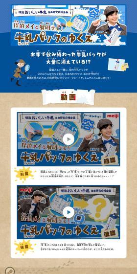 Solve the Mystery with Detective Mei! The Fate of Milk Cartons LP design (Events, Campaigns, Experiences / Shades of blue / Trust and Safety) PC version
