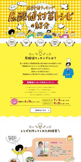 Recipes for Uric Acid Management LP design (Diagnosis, Matching, and Summary / yellow / Lively type) PC version