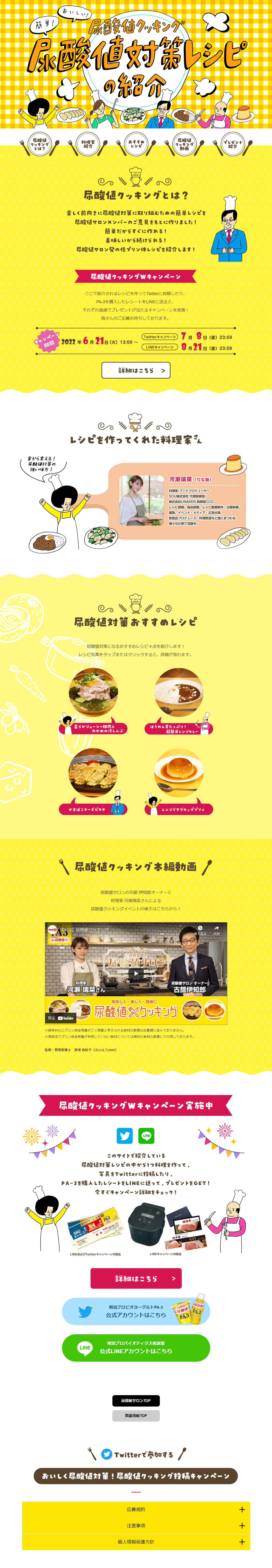 尿酸値対策レシピの紹介のLPデザイン（診断・マッチング・まとめ／イエロー系／にぎやか系）PC版