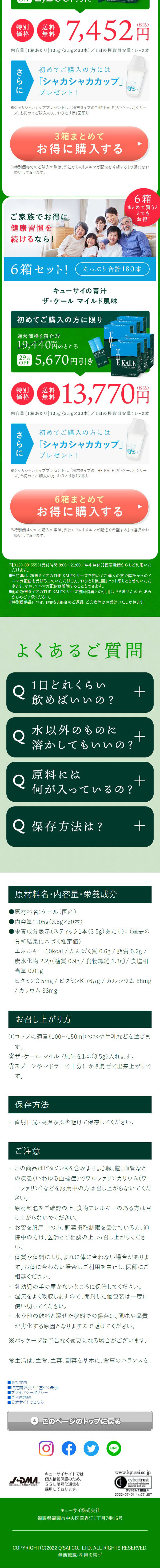 ザ・ケール マイルド風味のLPデザイン（健康食品・健康ドリンク・サプリメント／グリーン系／健康・癒し系）スマホ版