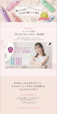 Ag DEO24のLPデザイン（スキンケア・ボディケア・ヘアケア／ピンク系／かわいい系）PC版