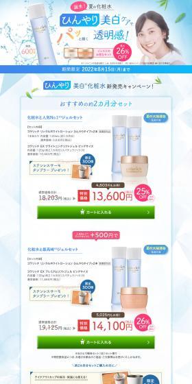 Cooling Whitening Lotion New Release Campaign! LP design (Events, Campaigns, Experiences / Shades of blue / Refreshing type) PC version
