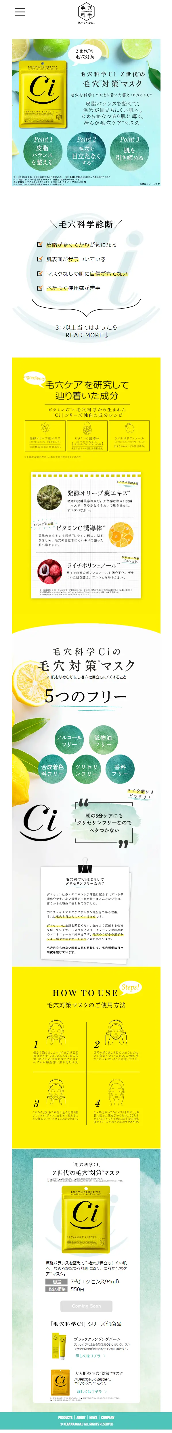 Z世代の毛穴対策マスクのLPデザイン（スキンケア・ボディケア・ヘアケア／イエロー系／かわいい系）スマホ版