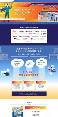 流通タイアップキャンペーンのLPデザイン（イベント・キャンペーン・体験／ブルー系／信頼・安心系）PC版