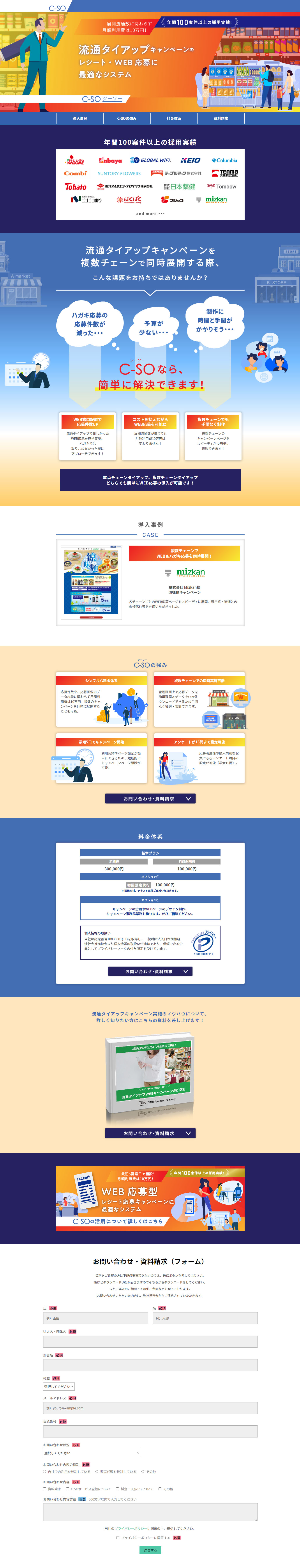 Retail Tie-up Campaign LP design (Events, Campaigns, Experiences / Shades of blue / Trust and Safety) PC version