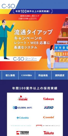 流通タイアップキャンペーンのLPデザイン（イベント・キャンペーン・体験／ブルー系／信頼・安心系）スマホ版