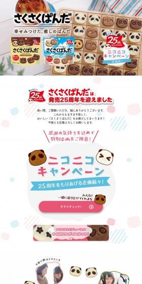 Sakusaku Panda LP design (Snack foods, gum, and candy / White-based / Cute style) PC version