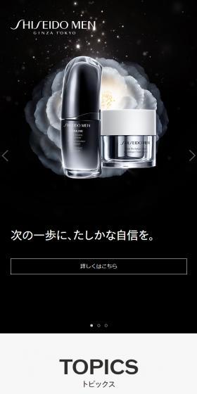 SHISEIDO MENのLPデザイン（スキンケア・ボディケア・ヘアケア／ブラック系／かっこいい系）スマホ版