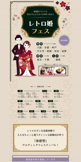 Retro Wedding Festival LP design (Events, Campaigns, Experiences / Beige tones / Cute style) PC version
