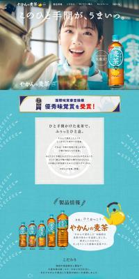 Yakannomugicha LP design (Green Tea, Black Tea, and Coffee / Shades of blue / Japanese style) PC version