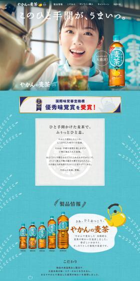 Yakannomugicha LP design (Green Tea, Black Tea, and Coffee / Shades of blue / Japanese style) PC version