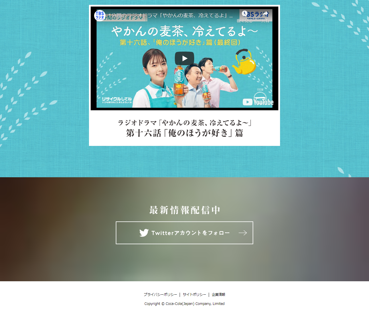 やかんの麦茶のLPデザイン（お茶・紅茶・珈琲／ブルー系／和風系）PC版