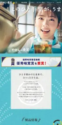 やかんの麦茶のLPデザイン（お茶・紅茶・珈琲／ブルー系／和風系）スマホ版