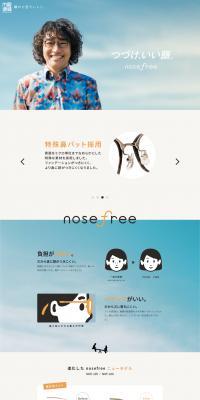 nosefreeのLPデザイン（眼鏡・サングラス／オレンジ系／シンプル系）PC版
