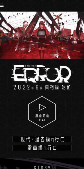hololive ERRORのLPデザイン（アニメ／ブラック系／マンガ・イラスト系）スマホ版