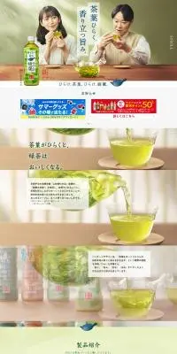 綾鷹のLPデザイン（お茶・紅茶・珈琲／グリーン系／和風系）PC版