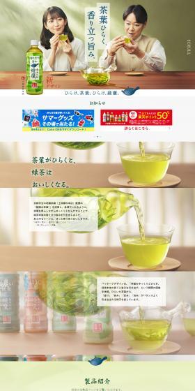 Ayataka LP design (Green Tea, Black Tea, and Coffee / Green tones / Japanese style) PC version