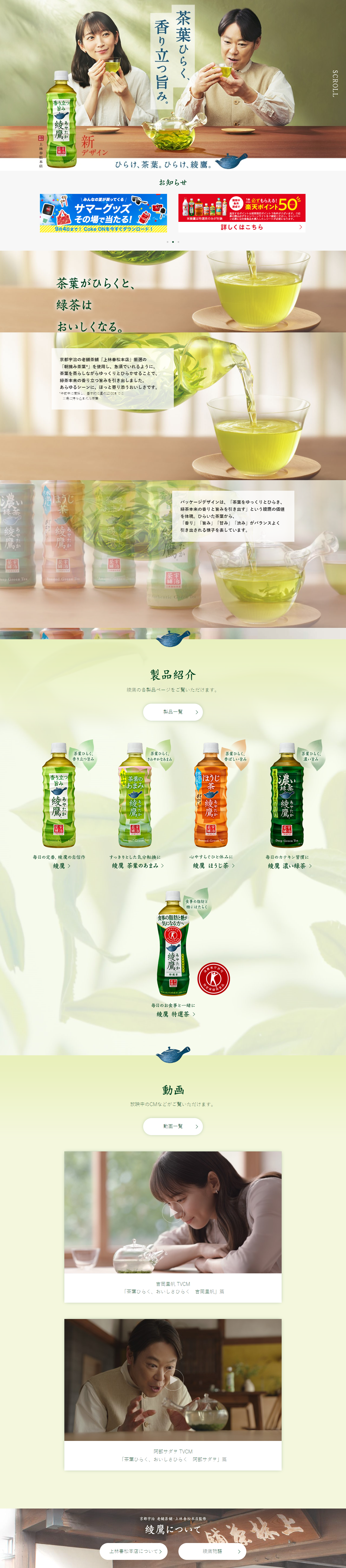 Ayataka LP design (Green Tea, Black Tea, and Coffee / Green tones / Japanese style) PC version