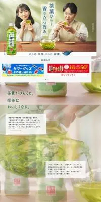 綾鷹のLPデザイン（お茶・紅茶・珈琲／グリーン系／和風系）スマホ版